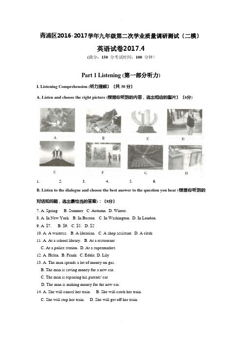 青浦区2017中考英语二模