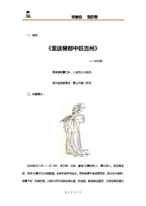 刘长卿《重送裴郎中贬吉州》赏析、练习题及答案