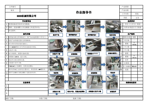 产品组装作业指导书范例