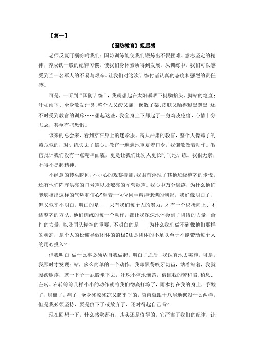 国防教育观后感300字  (精品五篇)