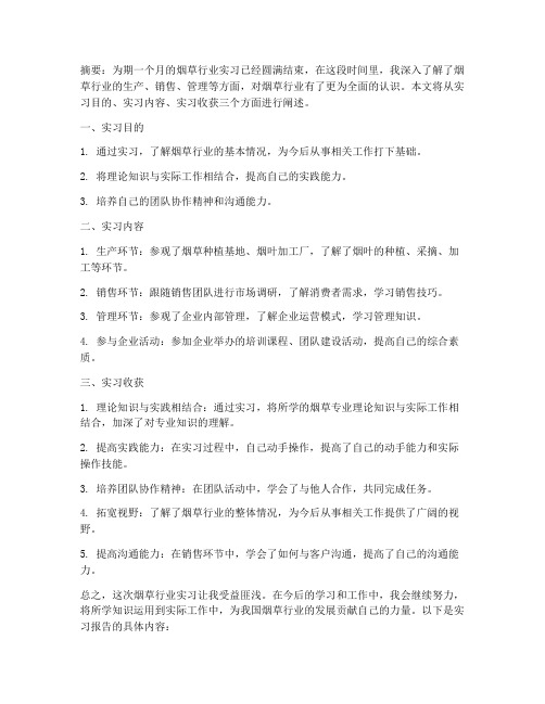 烟汽实习报告