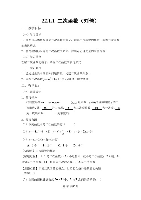 人教版九年级上22.1.1《二次函数》名师教案(人教版九年级上册数学)