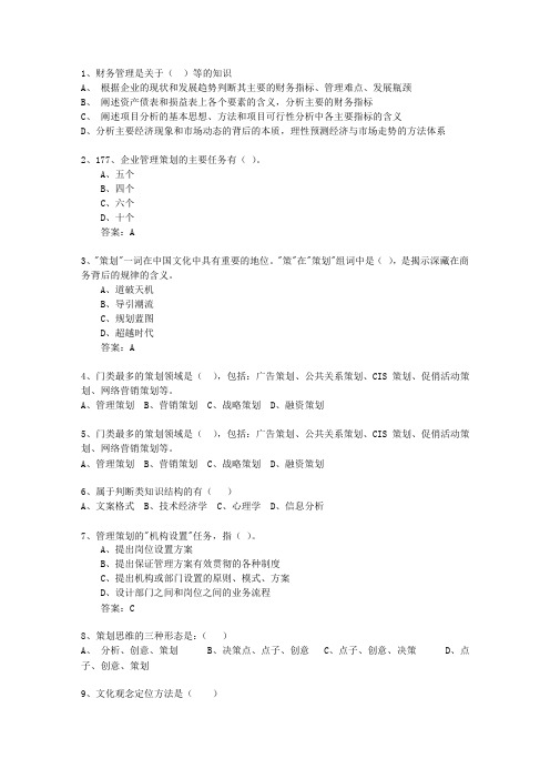 2011年吉林省会展策划师知识大全