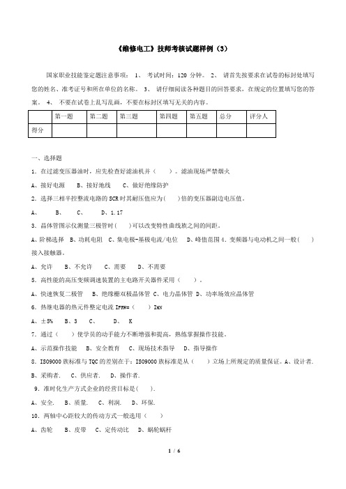 维修电工技师试题库5