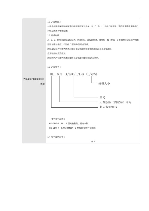 一次性使用无菌敷贴技术要求