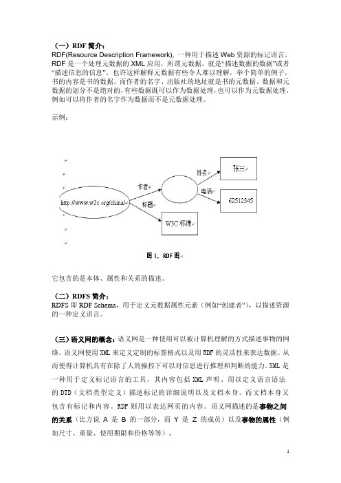 RDF和RDFS解析分析(1)