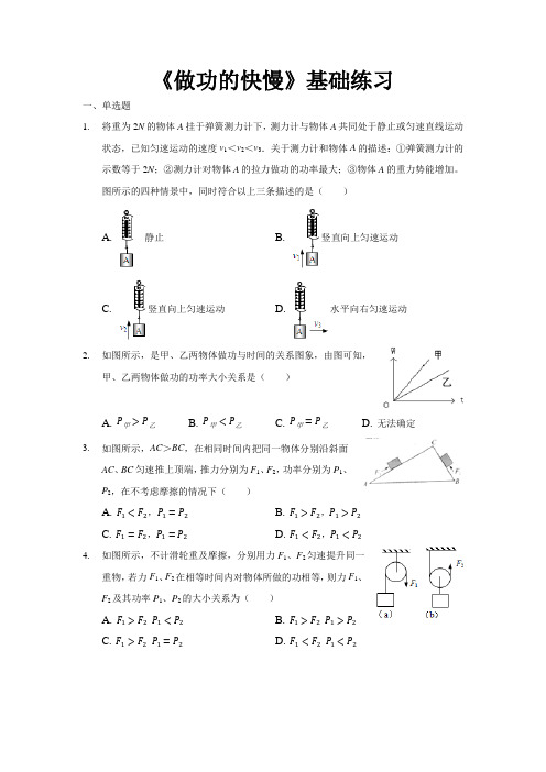 沪科版八年级物理全一册基础练习题 做功的快慢1