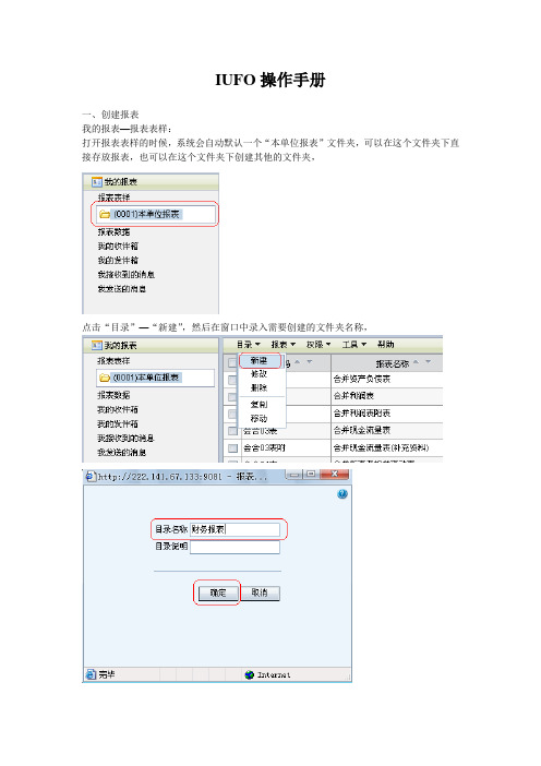 用友NC_IUFO操作手册