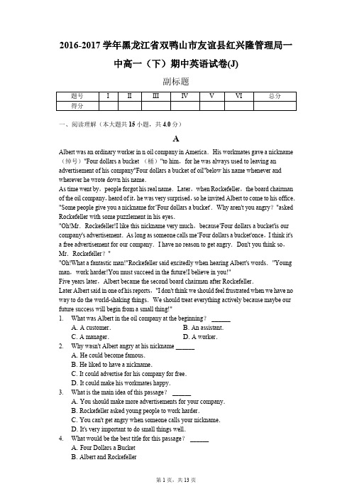 2016-2017学年黑龙江省双鸭山市友谊县红兴隆管理局一中高一(下)期中英语试卷(J)