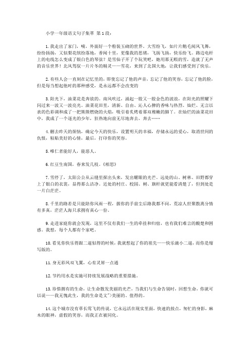 小学一年级语文句子集萃