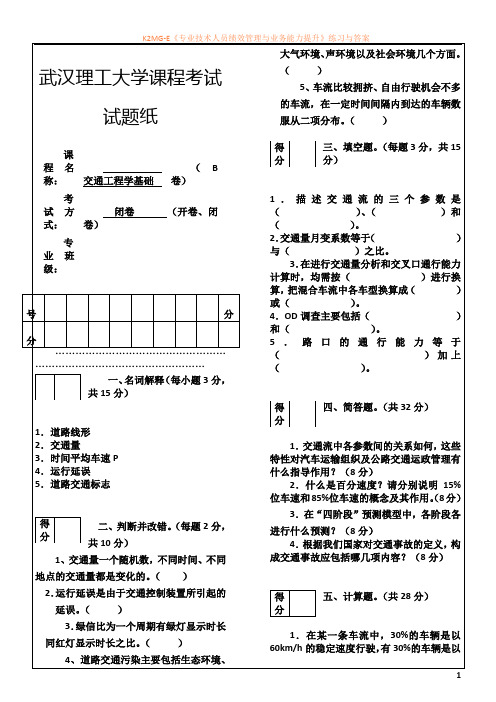 《交通工程学基础》试卷