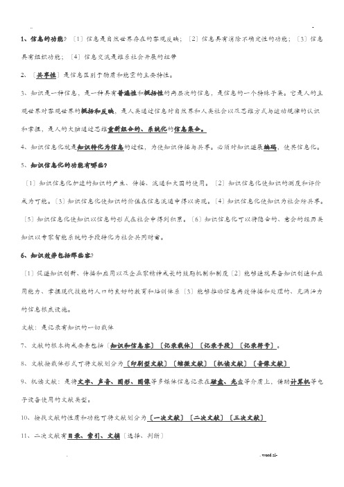 图书馆基本知识考题