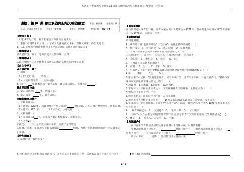 人教版七年级历史下册第10课蒙古族的兴起与元朝的建立 导学案(无答案)