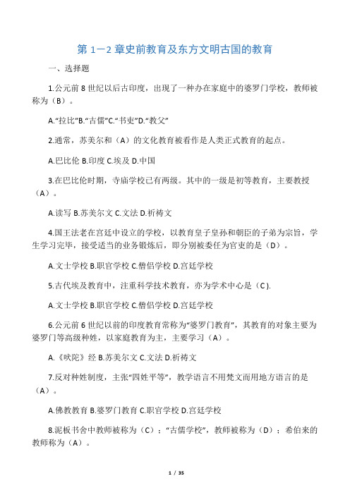 外国教育史课后习题及参考答案