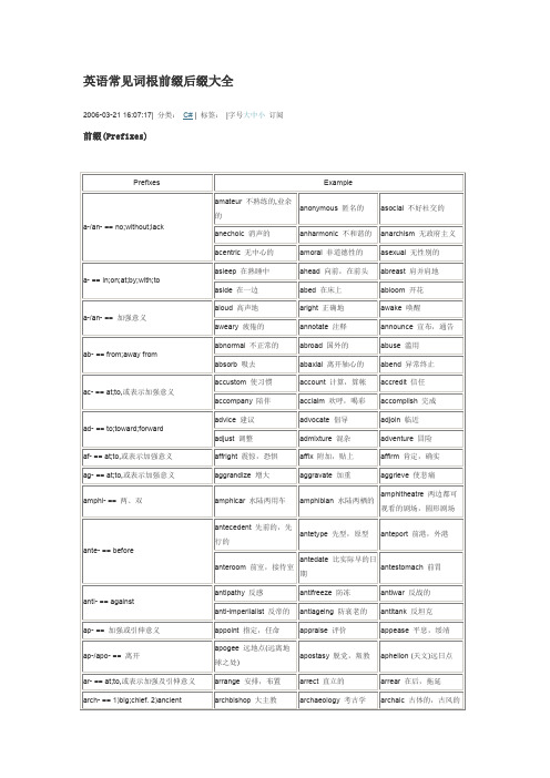 英语常见词根前缀后缀大全