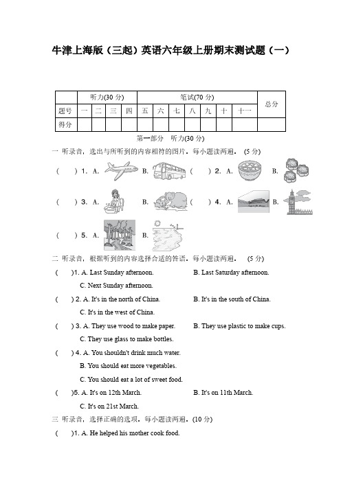 2022牛津上海版(三起)英语五六年级上册期末测试题含部分答案(三套)