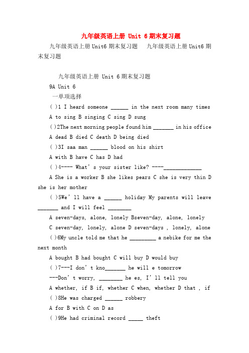 【初三英语试题精选】九年级英语上册 Unit 6期末复习题