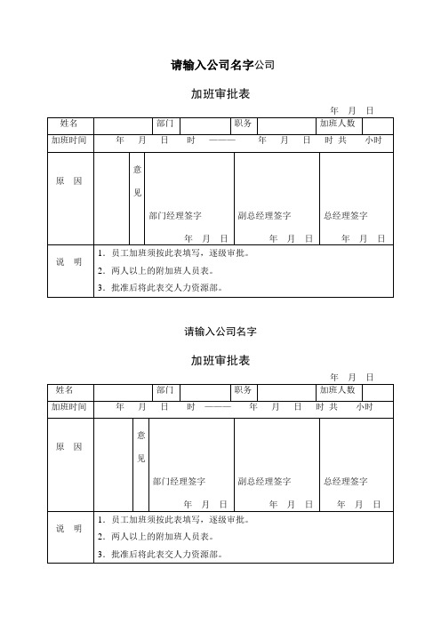 加班审批表