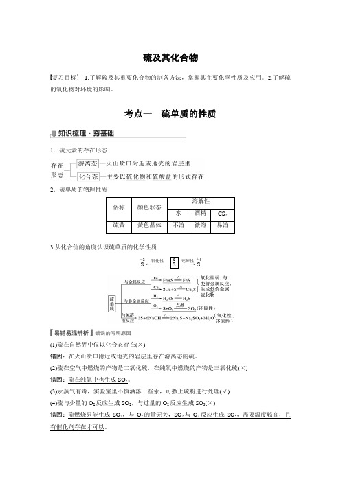 2022届高三化学一轮复习讲义：硫及其化合物