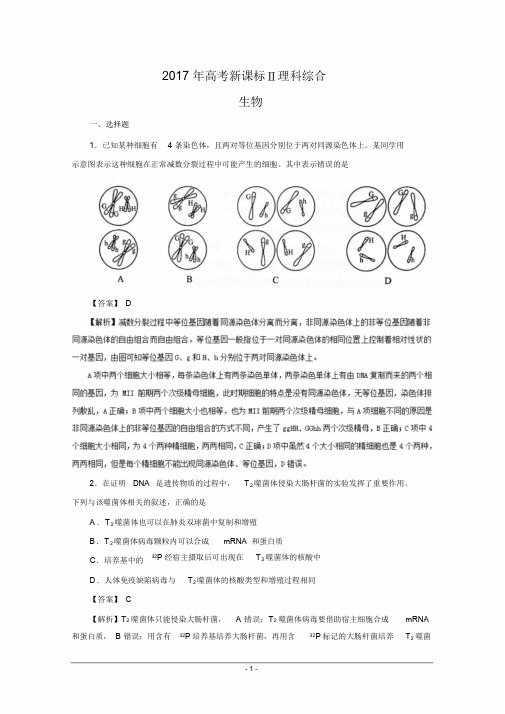 2017年高考理综(全国II卷)详细解析