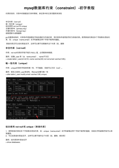 mysql数据库约束（constraint）-初学教程