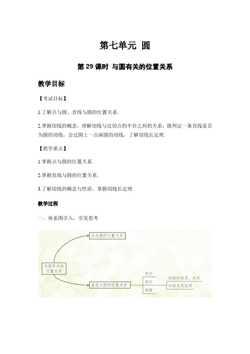 中考数学(江西)总复习(教案)：7.2 与圆有关的位置关系