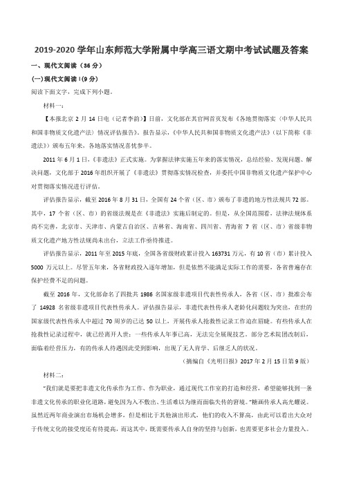 2019-2020学年山东师范大学附属中学高三语文期中考试试题及答案