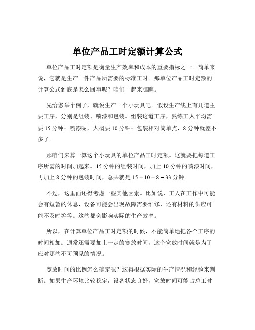 单位产品工时定额计算公式