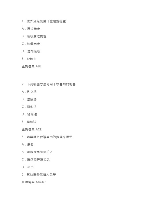 卫生高级职称医院药学考试模拟试题及答案(2)