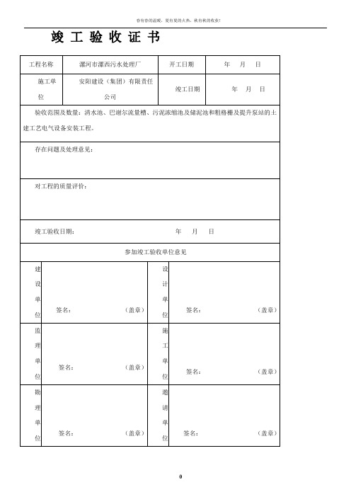 污水处理厂工程质量验收记录表(全套表格)(1)