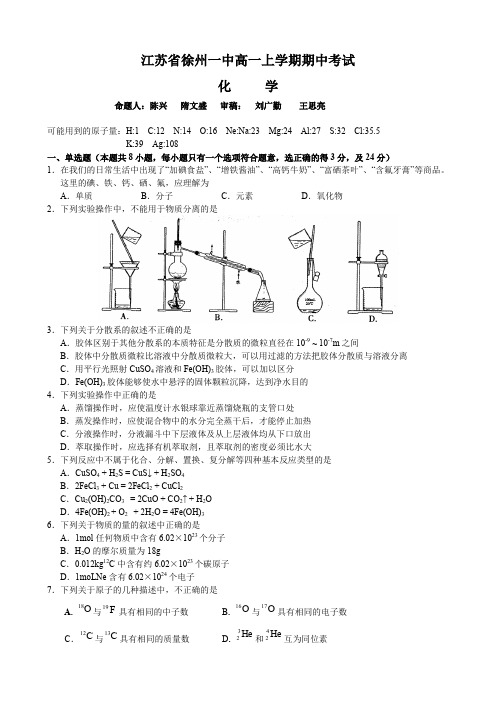 江苏省徐州一中高一上学期期中考试(化学).doc