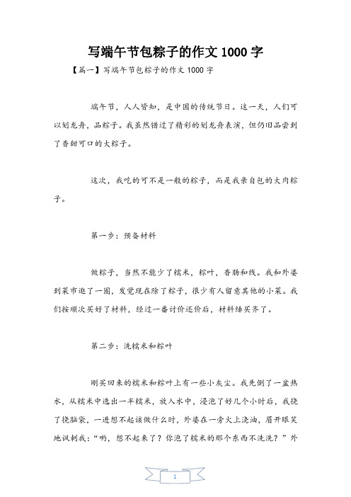 写端午节包粽子的作文1000字