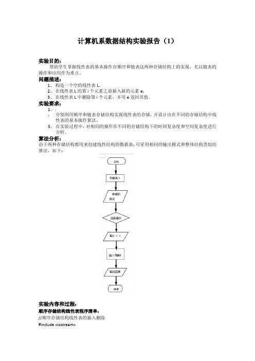 数据结构实验线性表及其应用