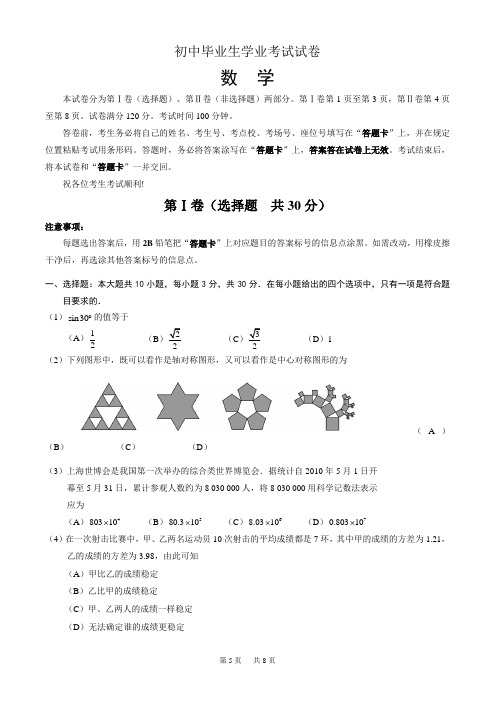 2020年天津市中考数学试卷及答案(word版,答案)