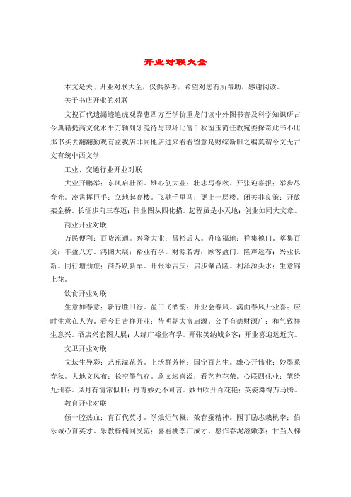 开业对联大全