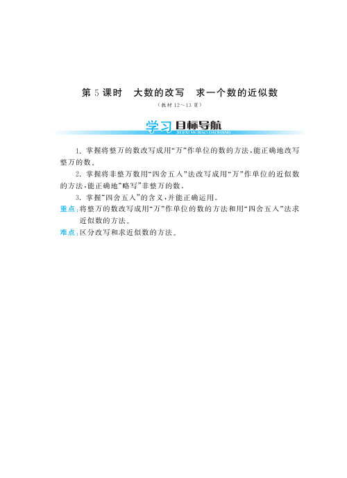 四年级上册数学试题-大数的改写 求一个数的近似数丨人教新课标含答案