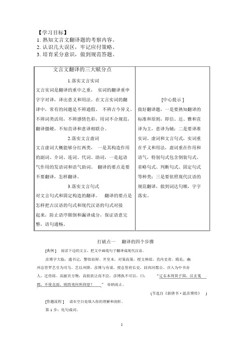 高中语文_文言文翻译教学设计学情分析教材分析课后反思