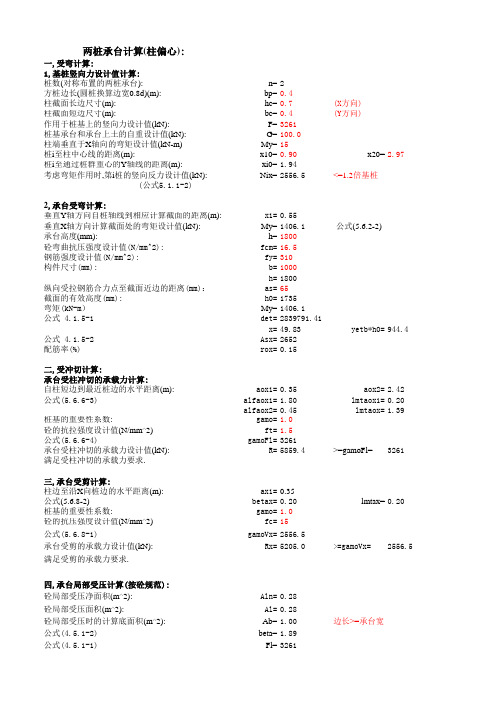 5梁柱单排最大根数表(混规2010)-2011.9.5