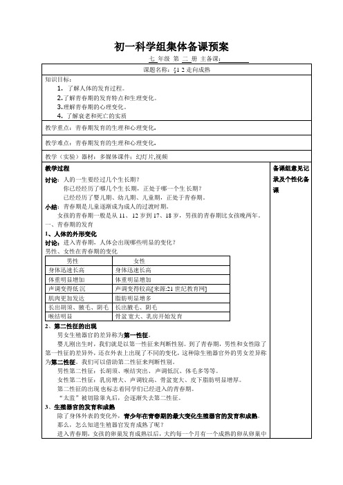 1261.新1.2走向成熟教案