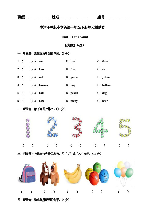 牛津译林版一年级下册1-4单元检测  含期中试卷一套含答案