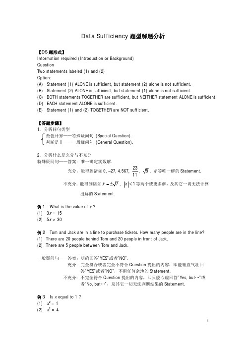 GMAT数学讲义 难题集合