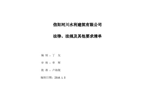 安全生产标准化、法律法规清单