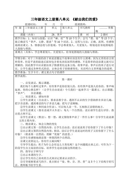 三年级语文上册第八单元教案