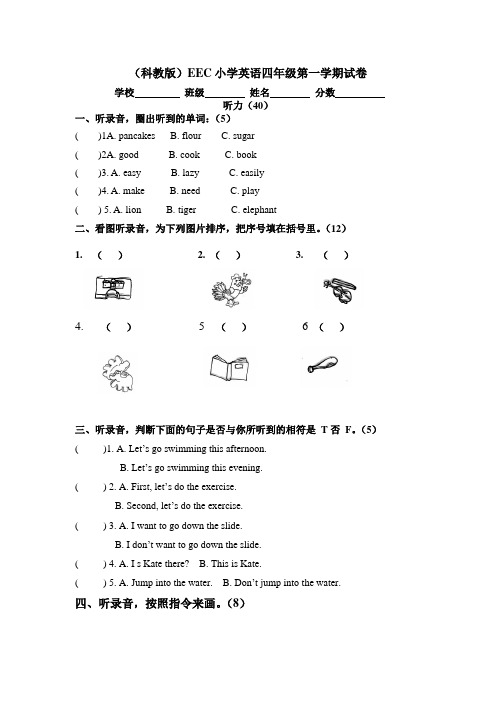 EEC小学英语四年级第一学期试卷