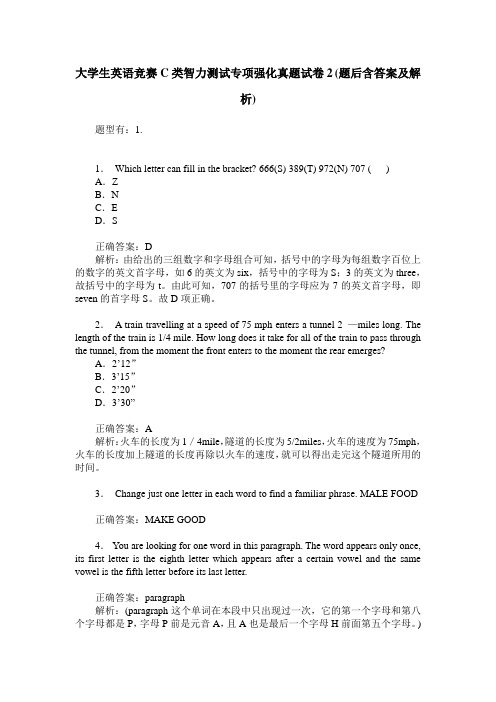 大学生英语竞赛C类智力测试专项强化真题试卷2(题后含答案及解析)