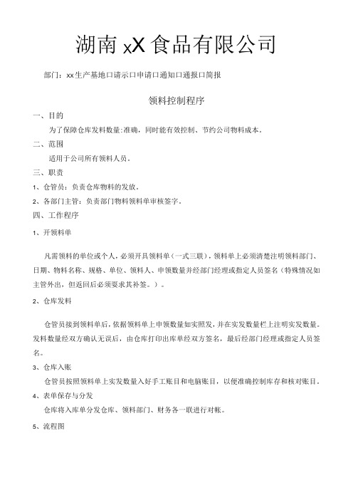 领料控制程序,领料人员工作步骤,仓库物料的发放规定