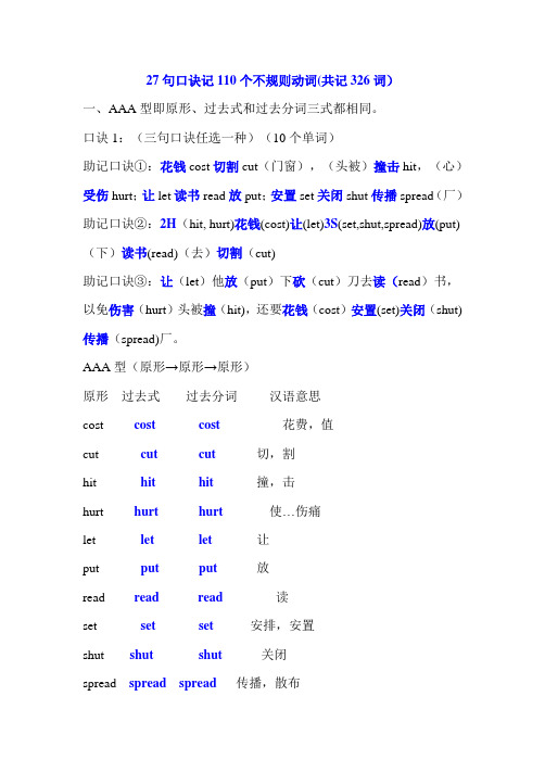 全巧记初中英语不规则动词过去式和过去分词(含110个不规则动词)