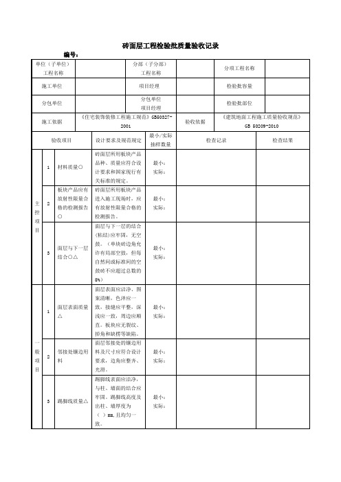 砖面层工程检验批质量验收记录