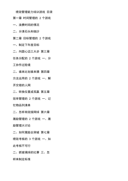 绩效管理能力培训游戏
