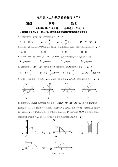 2022年12月南京外国语九上二次月考数学卷(含答卷纸学生版)